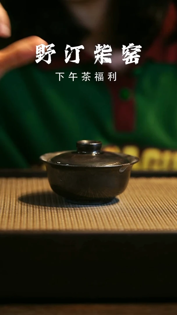 野汀柴窑手工手作@@YT39