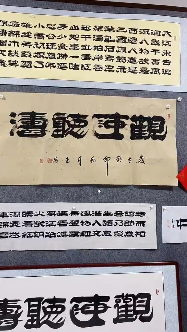 《观海听涛》郭玉清老师原迹书法隶书作品原稿挂画装饰无裱装