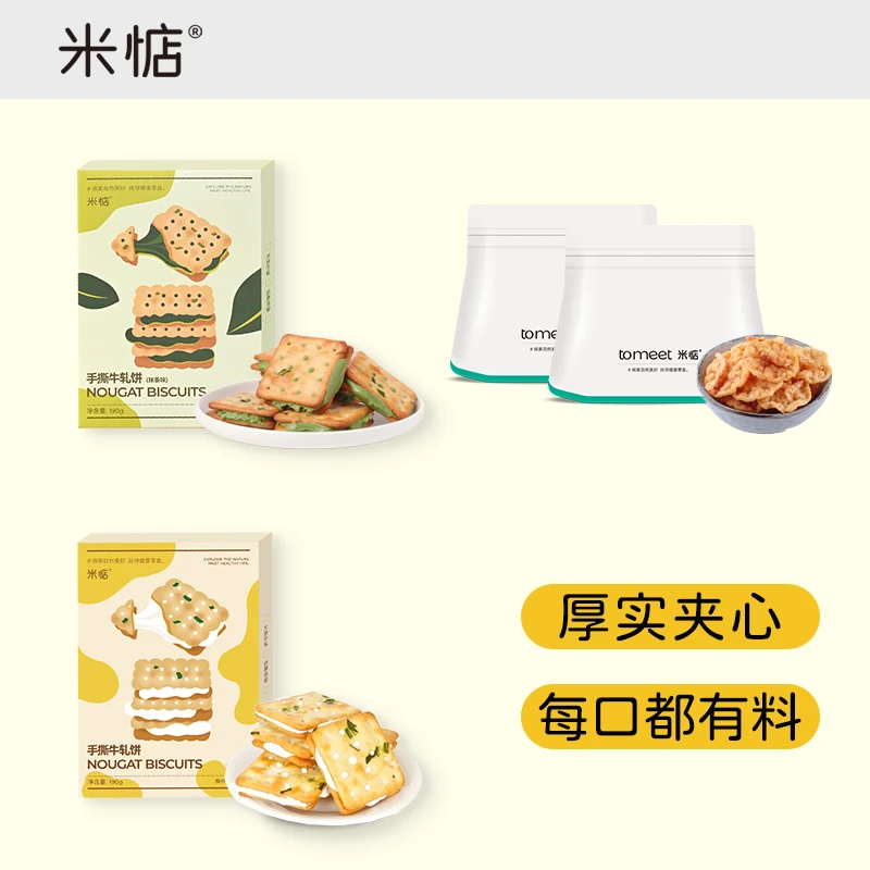 【米惦爆款组合】手撕牛轧饼+樱花虾米饼办公室休闲小零食