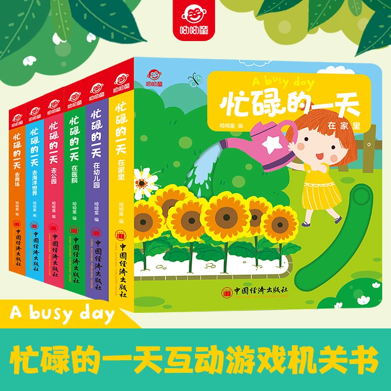 忙碌的一天儿童手指推拉撕不烂机关书1-3岁半宝宝早教启蒙益智