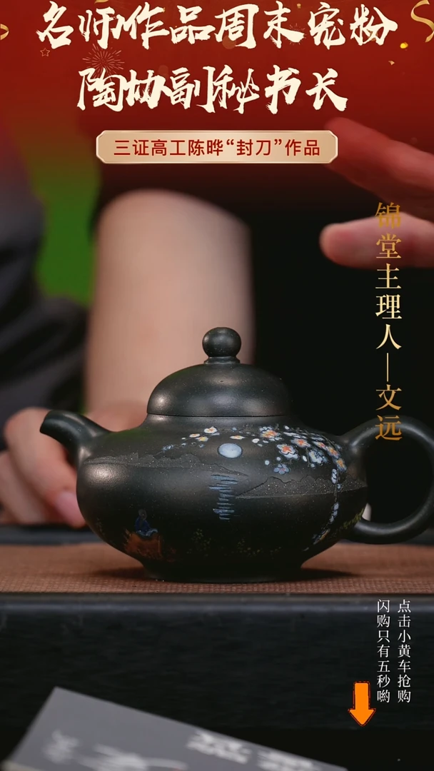 【闪购商品】紫砂茶壶260cc陈晔手工紫砂