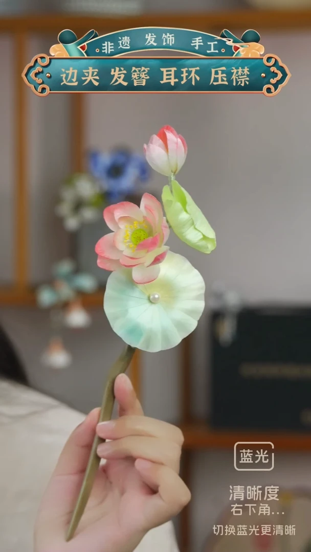 布艺非金属非遗绒花  青浅 莲花发簪