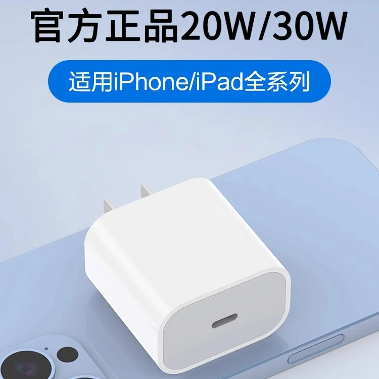 适用iPhone14promax/13/12/11/8P的20WPD头30W充电器快充数据线
