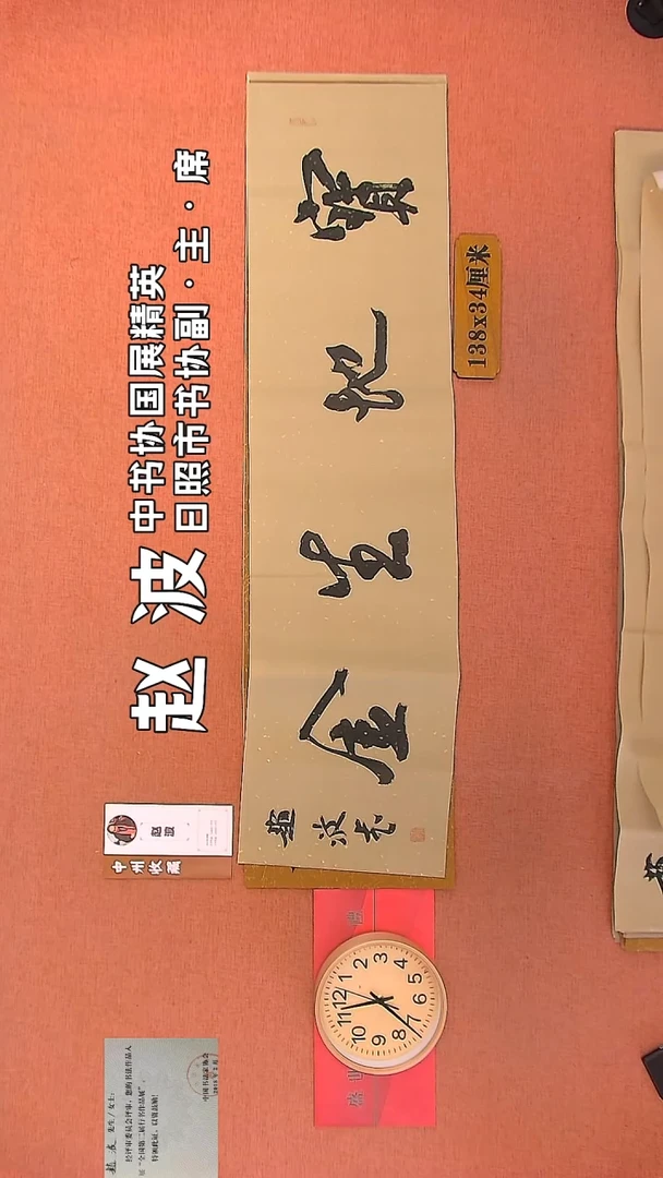 【闪购商品】书法103        赵波书法作品