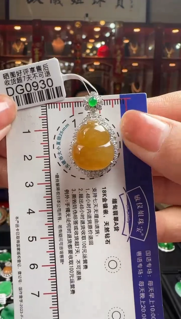 【闪购商品】翡翠颈饰18K金镶嵌DG0930冰黄葫芦