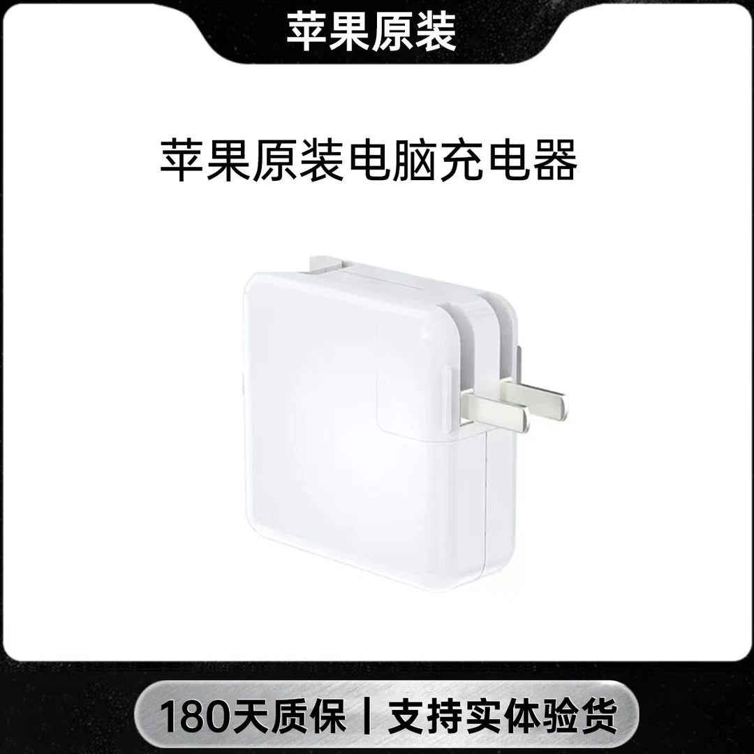 99新 Apple/苹果 原装笔记本充电器适用于手机平板笔记本电脑