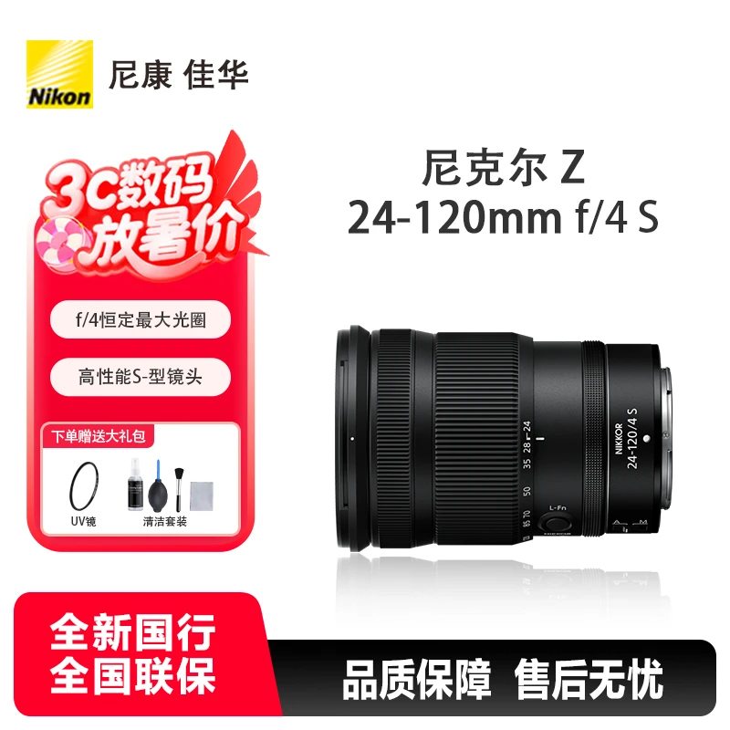 尼康（Nikon） 尼克尔Z 24-120mm f/4S全画幅镜头微单相机适用Z卡口
