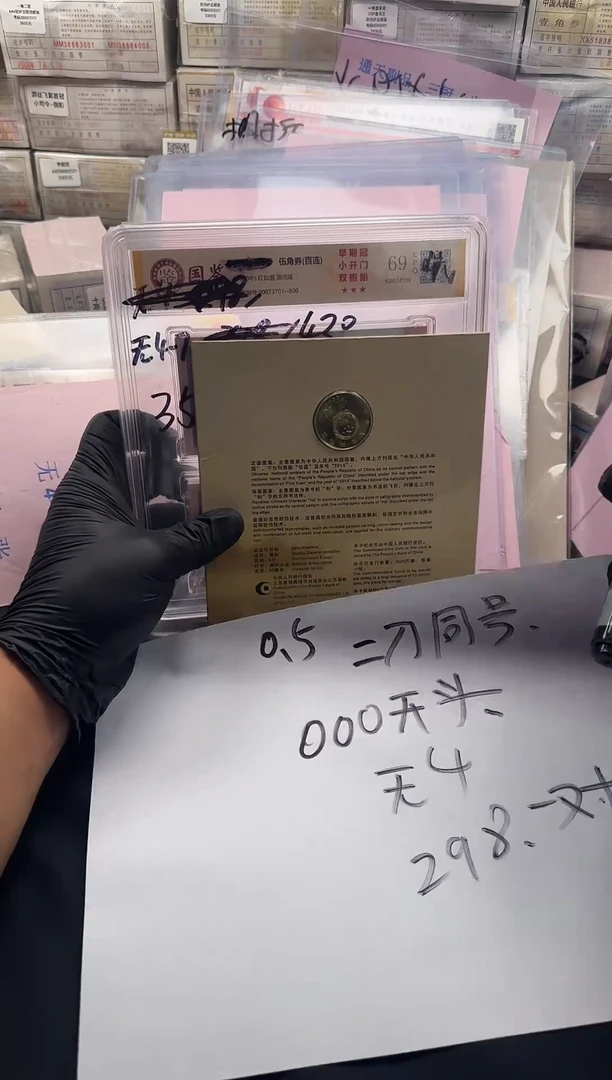 .5 两刀同号 红如意 000开头 无4