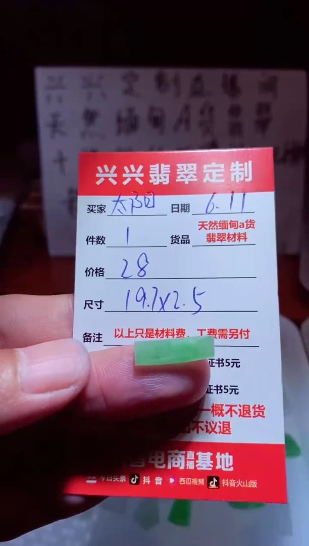 定制翡翠未镶嵌材料28