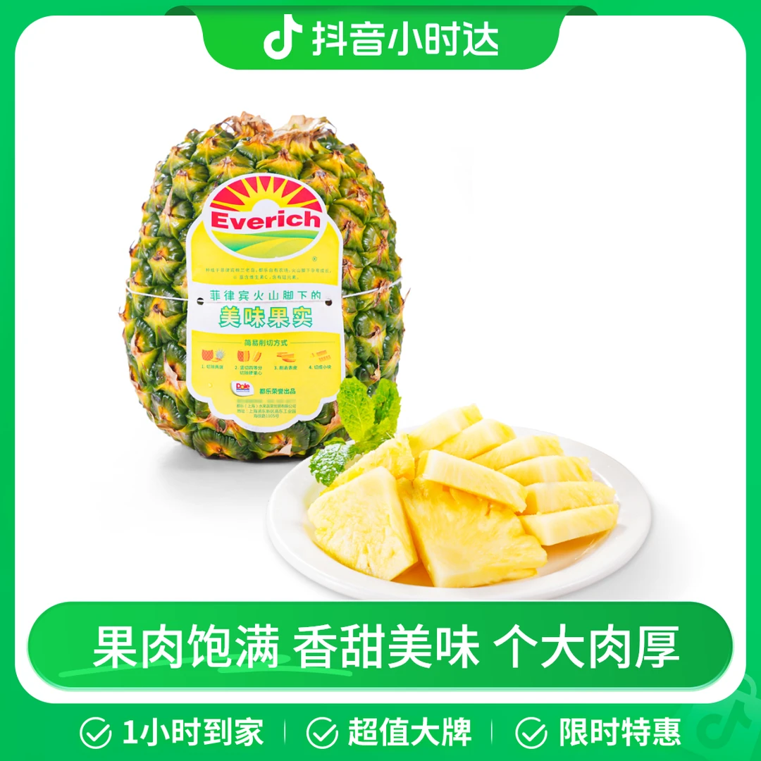 Everich菲律宾进口菠萝 约900g/个 沃尔玛小时达 同城配送