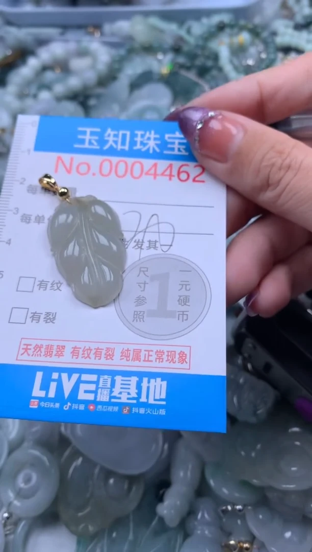 翡翠未镶嵌吊坠(不含链)4462