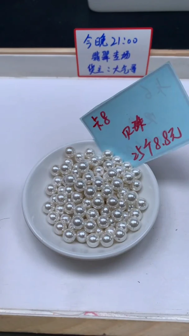 未镶嵌散珠拼合珍珠（马贝珠）B781 白贝珠8mm25个8.8元