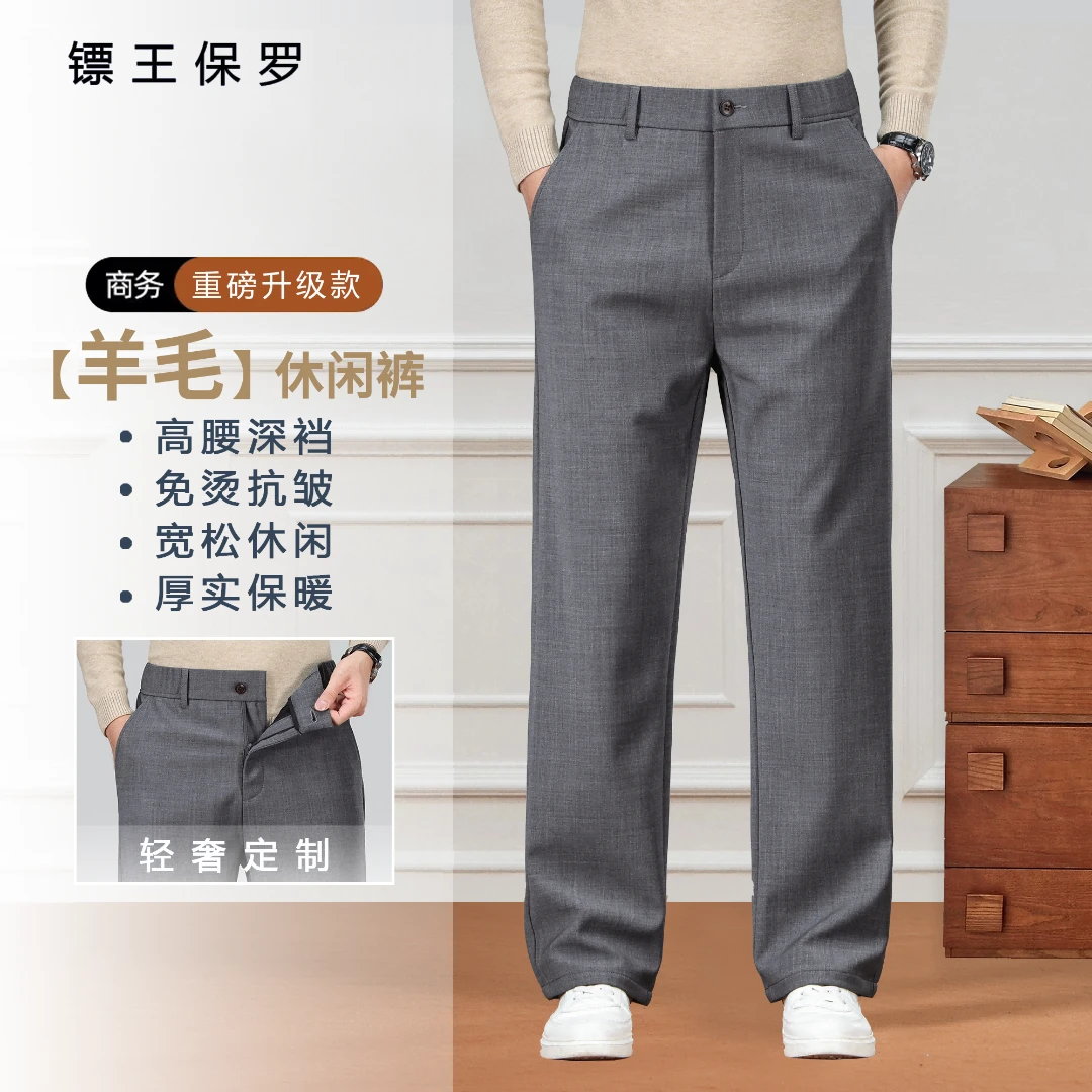 BIAOKINGPAUL/镖王保罗秋冬重磅50%羊毛男士商务休闲宽松直筒长裤