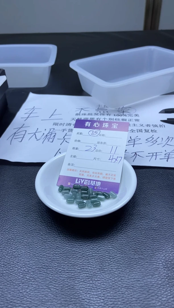 翡翠散珠散珠发货