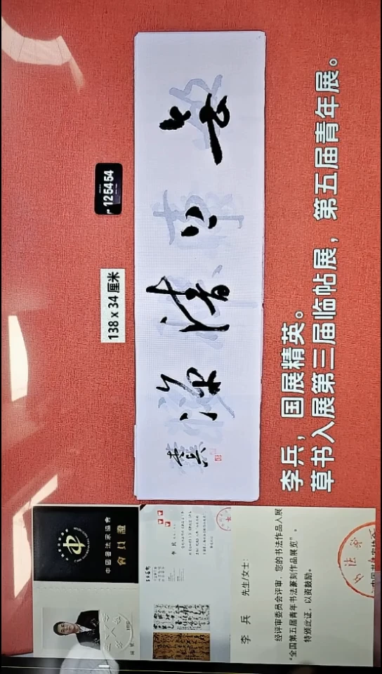 书法345    李老师书法作品