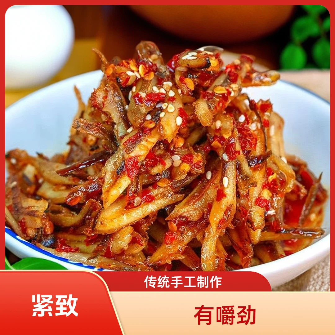 湖南新化特产香辣小鱼仔办公室零食下饭下酒美味即食追剧小零食