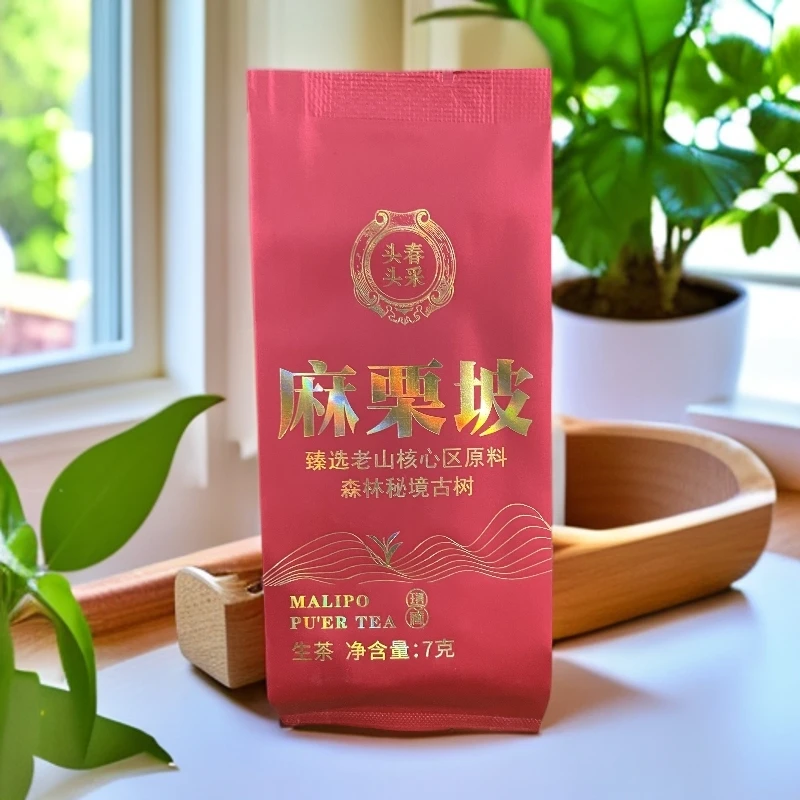 【阿楠精选】麻栗坡普洱茶生茶臻选老山核心区原料 一泡7克