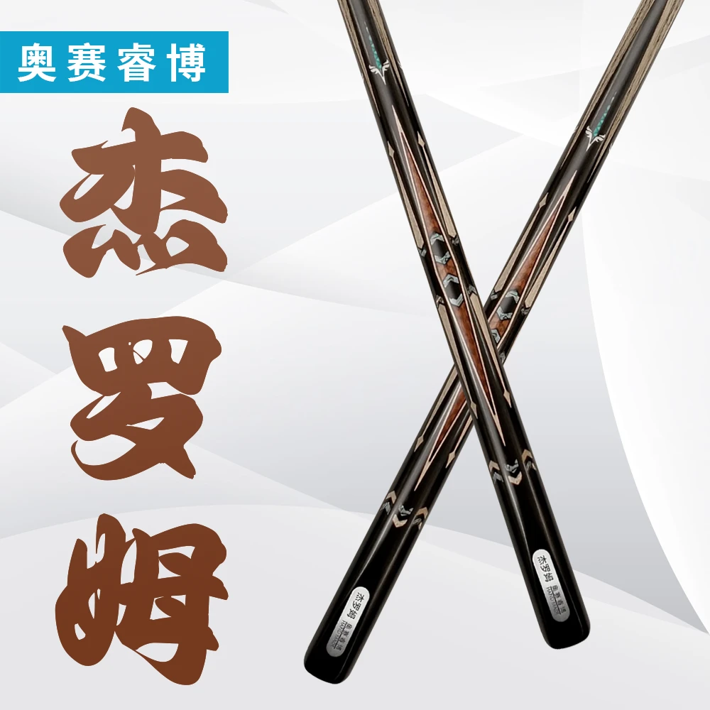 新款奥赛睿博杰罗姆台球杆小头杆中式黑八雕刻一体杆球杆