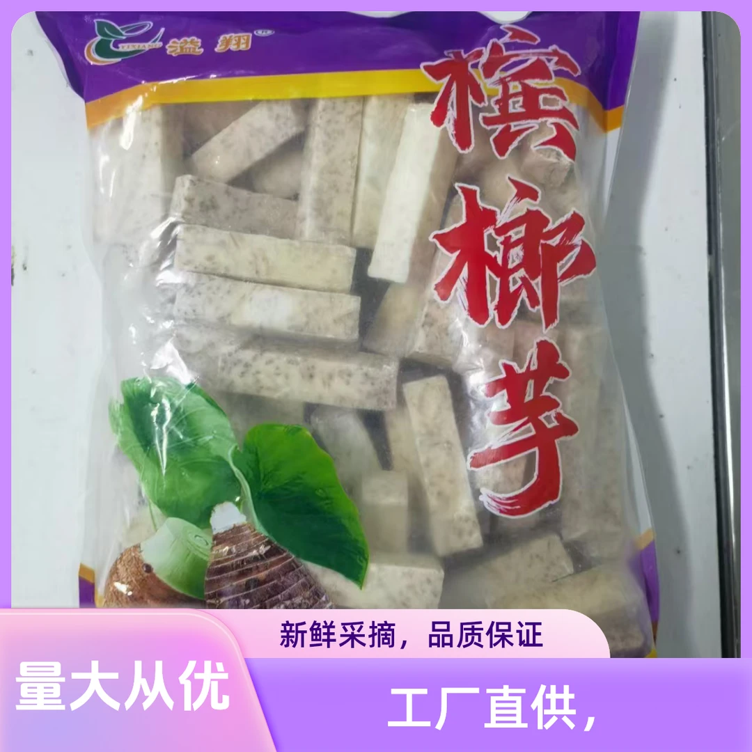 槟榔芋头条A条油炸芋头条香芋麻辣烫米线米粉酒店商用油炸芋头条