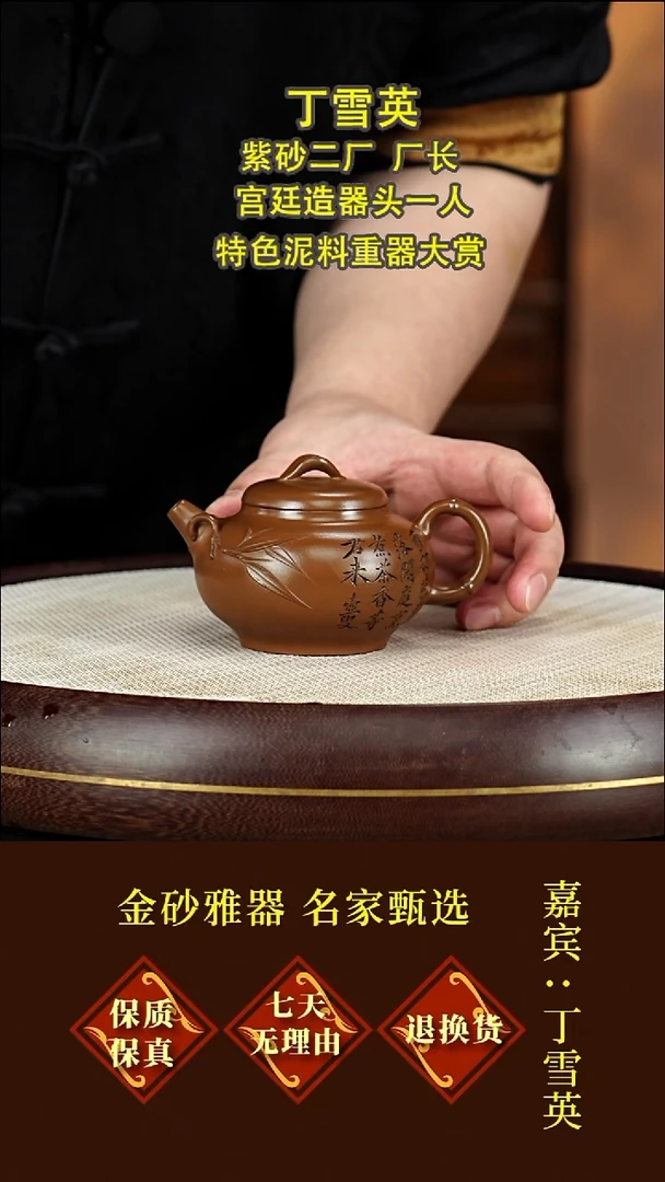 茶壶紫砂32 丁雪英  一片竹  赤金紫泥  200毫升