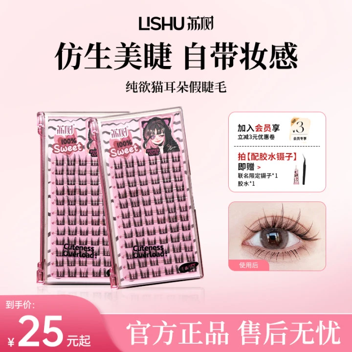 荔树纯欲猫耳朵假睫毛自然仿真柔软仙子毛卷翘素颜女款单簇初学者