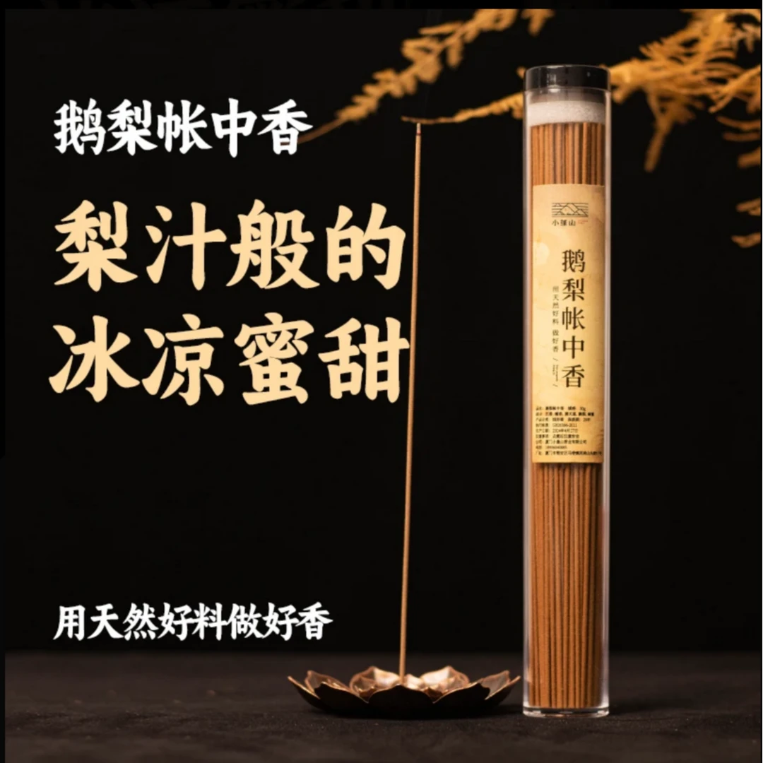 【推荐】天然鹅梨帐中香高品质50G送工具高端香制作品质