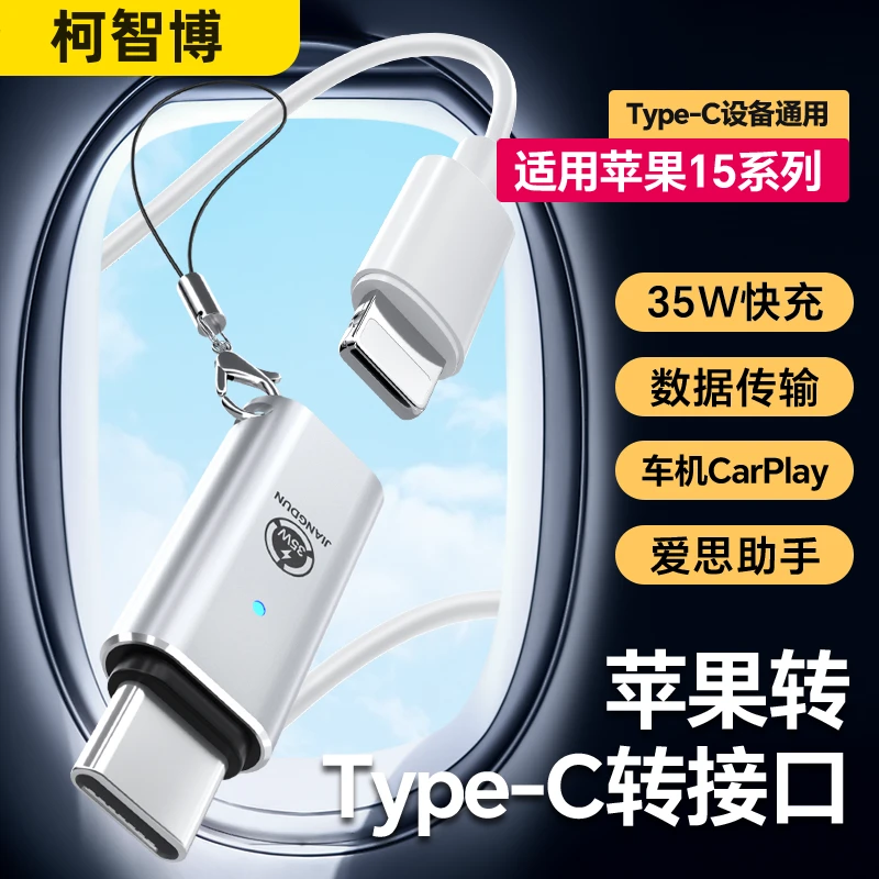适用苹果16手机转换器lighting转typec数据线转接头车载高速投屏