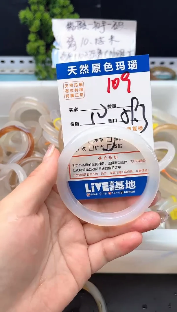 手镯玛瑙/玉髓未镶嵌109