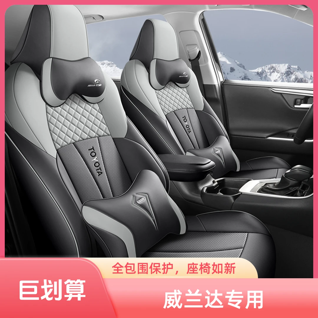 老垫家丰田威兰达专用汽车座套四季通用皮革全包围坐垫定制座椅套