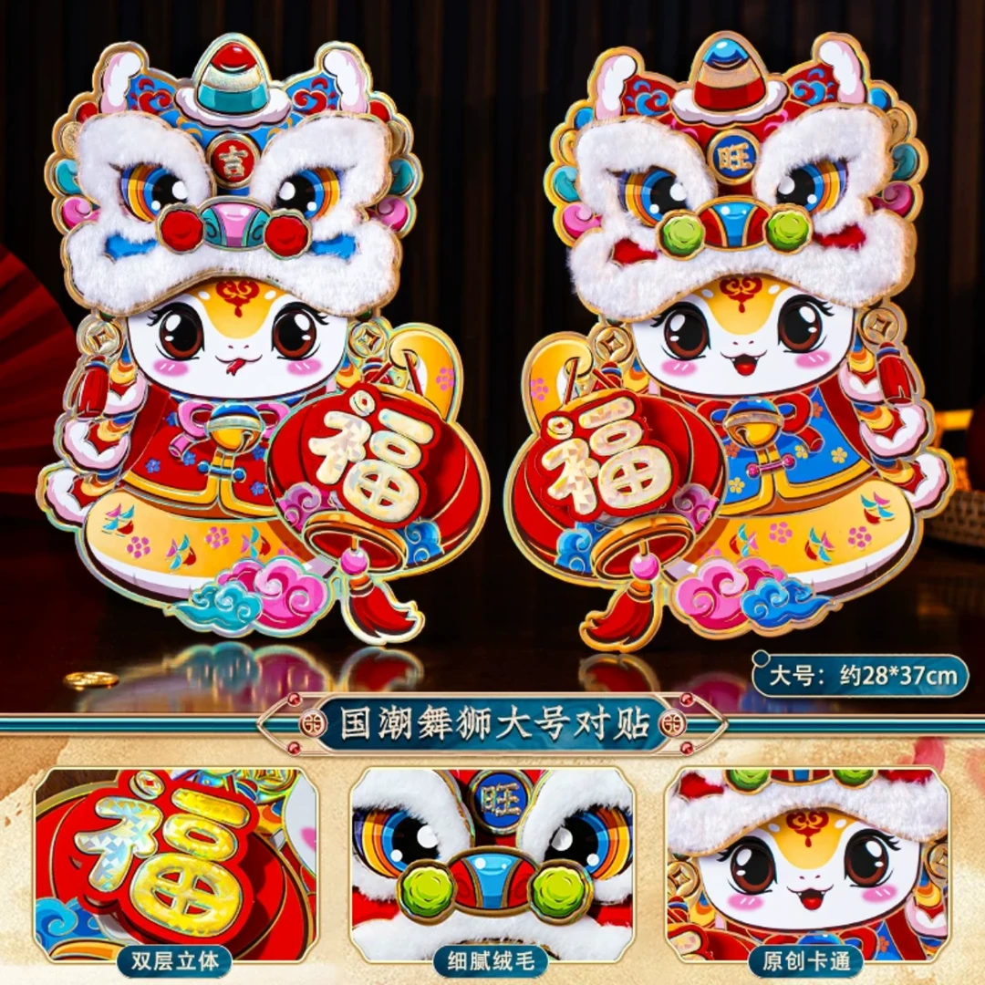 【MT-77】2025新年蛇年春节立体福字门贴新款过年毛绒生肖门贴