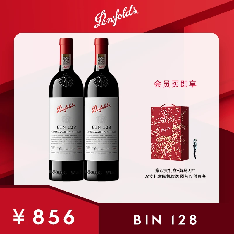 Penfolds奔富BIN128设拉子红葡萄酒进口干红