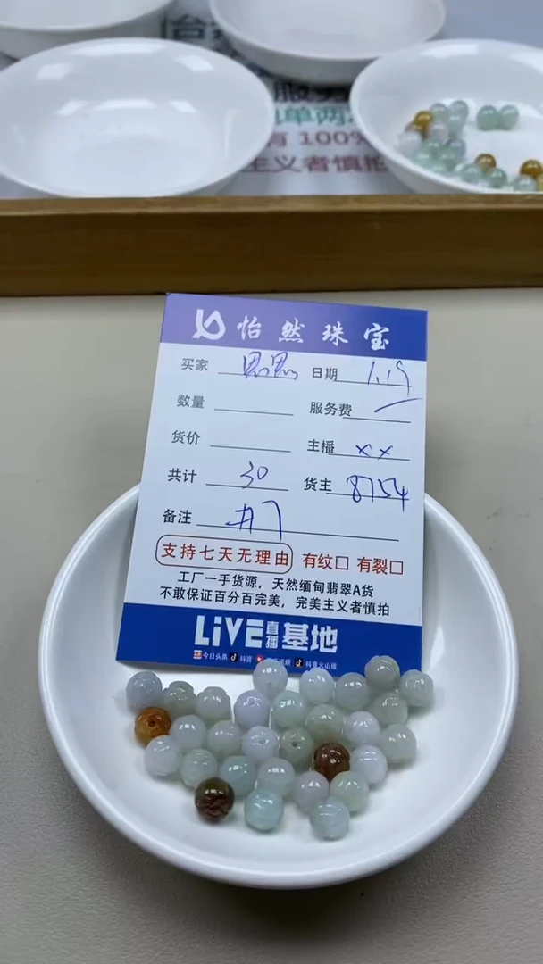 【闪购商品】翡翠手串未镶嵌思思卡7（一盘）