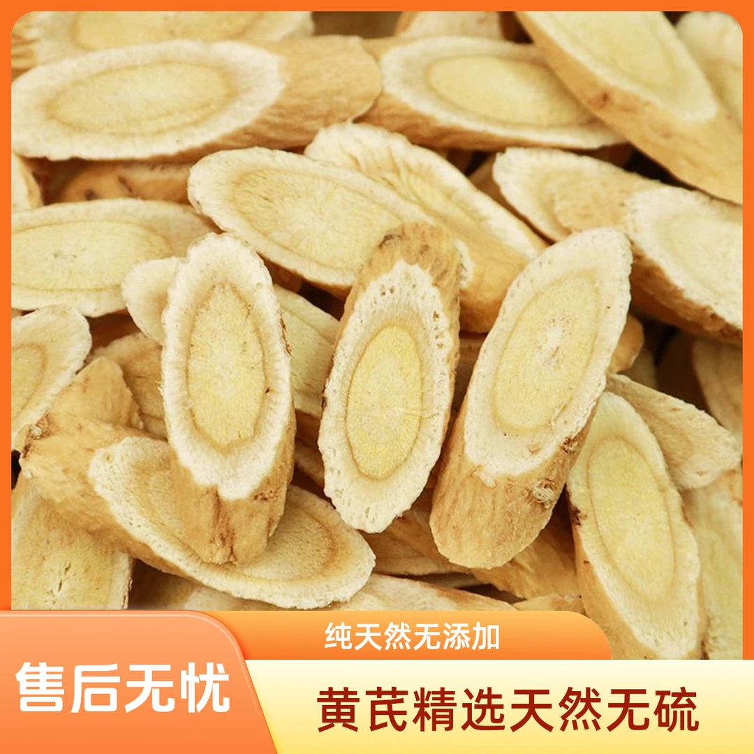 甘肃岷县正宗黄芪大片可泡水煲汤煮粥