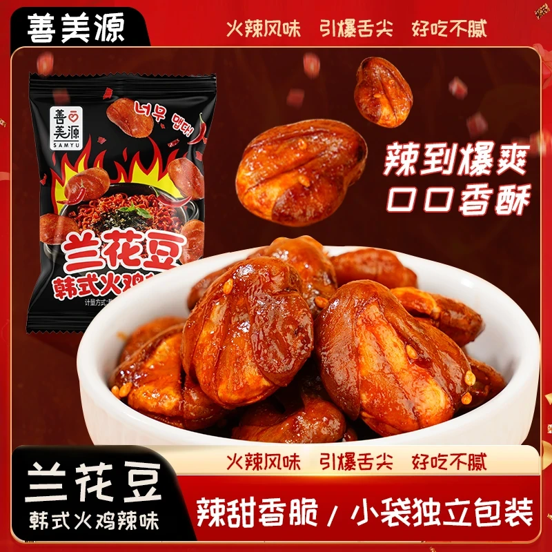善美源火鸡味兰花豆独立包装香酥可口追剧下酒小零食休闲携带