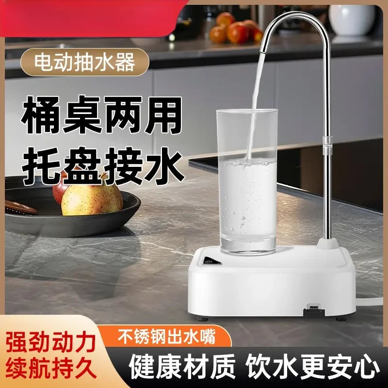 无线水桶抽水器家用台式出水器大托盘抽水器桶装水吸水器