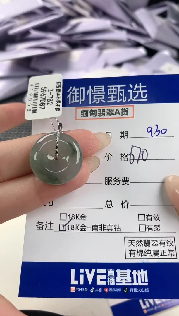颈饰18K金镶嵌翡翠微*66