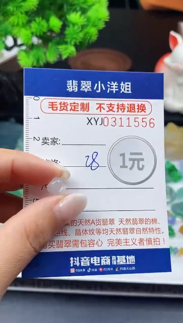 未镶嵌定制翡翠毛货商品 不退换/ 1556