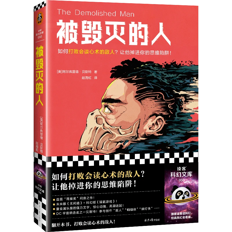 被毁灭的人 新华书店正版