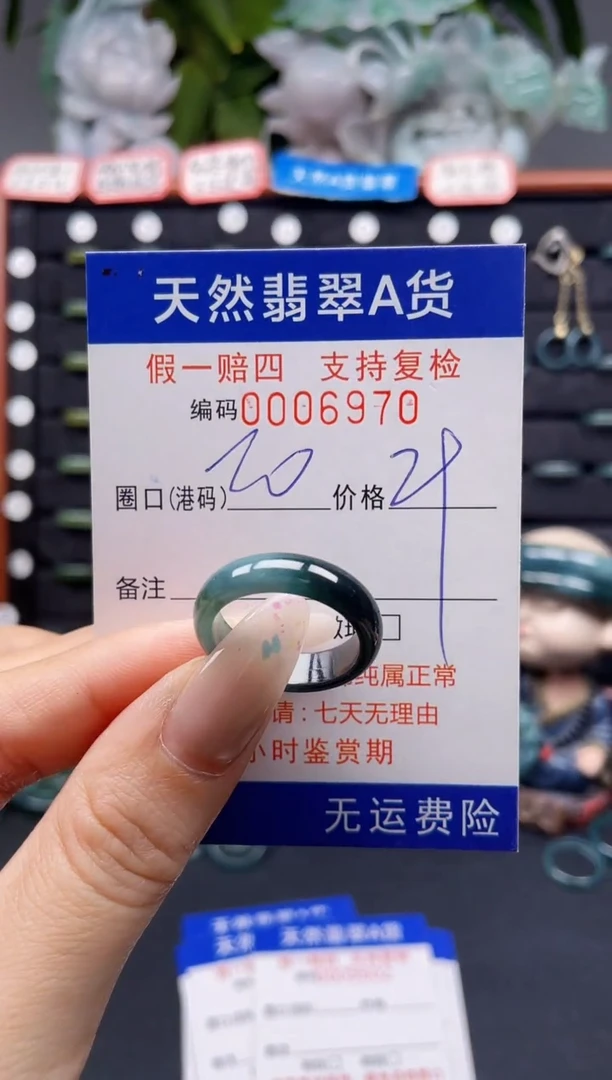 未镶嵌戒指翡翠20*6970