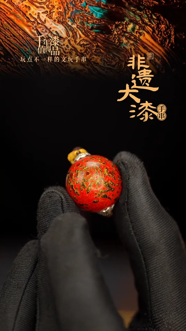 闽越大漆非遗漆珠挂脖吊坠配饰20mm