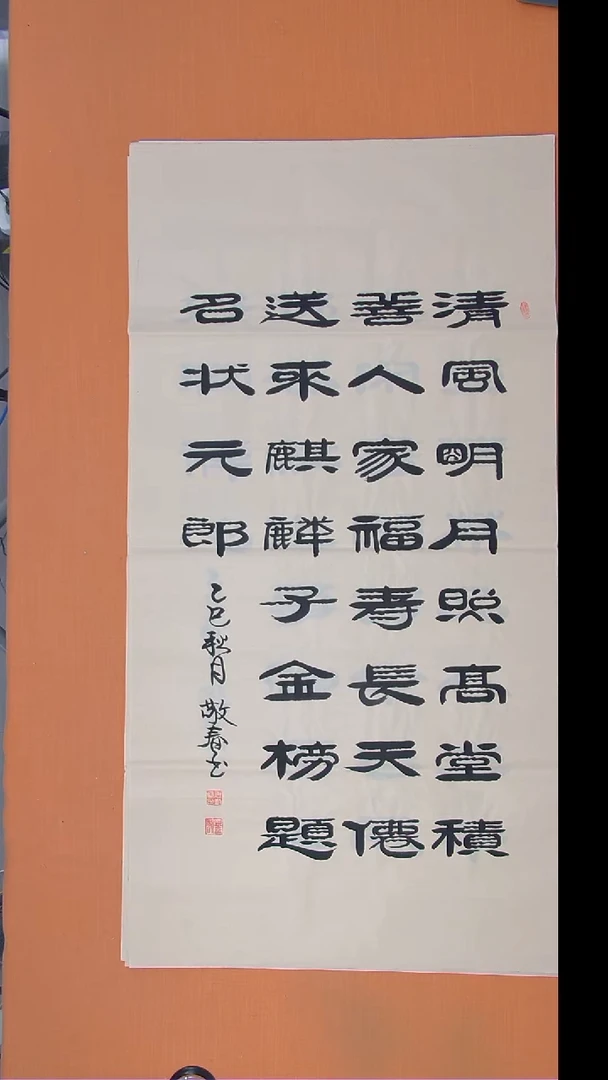 书法袁敬春老师精美书法138*69