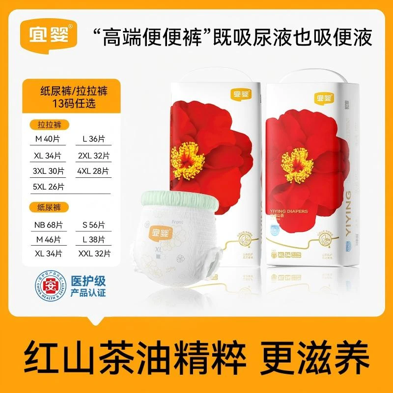 新品【达人2包】宜婴红山茶花柔软透气纸尿裤拉拉裤新生儿泡泡腰