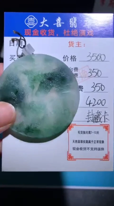 未镶嵌定制翡翠毛货-不退不换