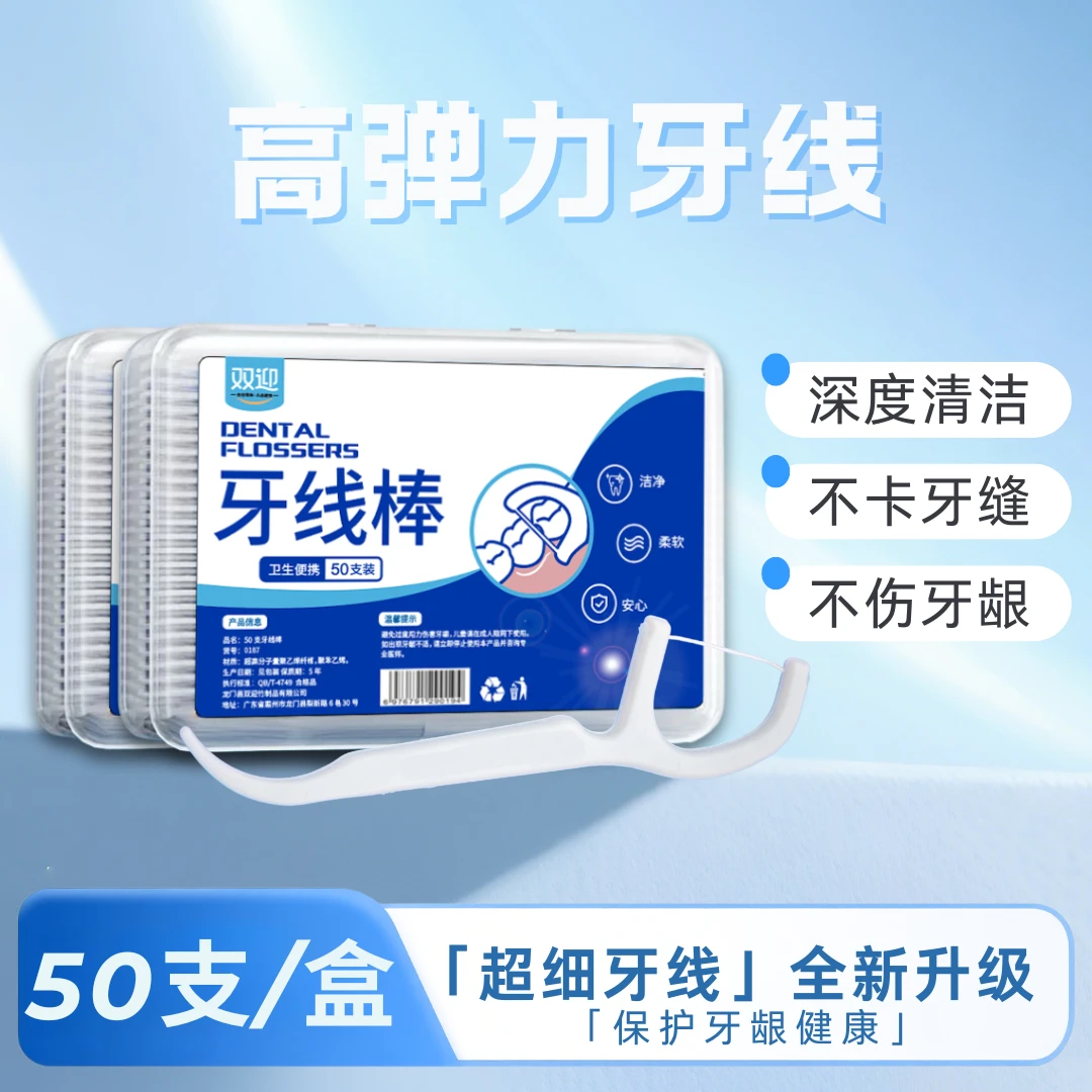 高分子牙线超细家庭装便携清洁剔牙牙签一次性1盒50支一次性牙线