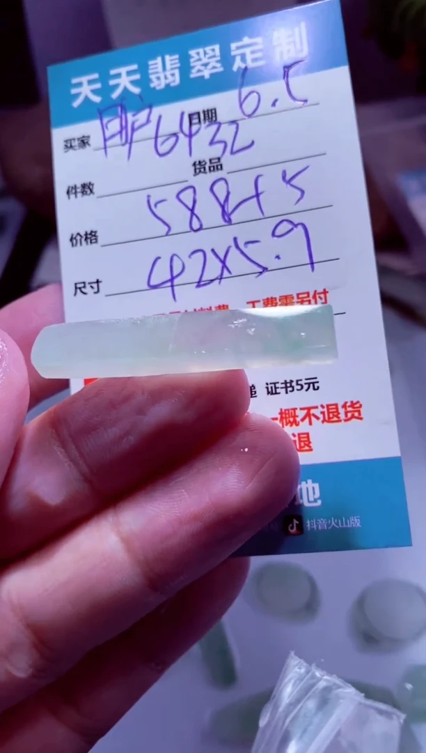 定制翡翠未镶嵌材料588