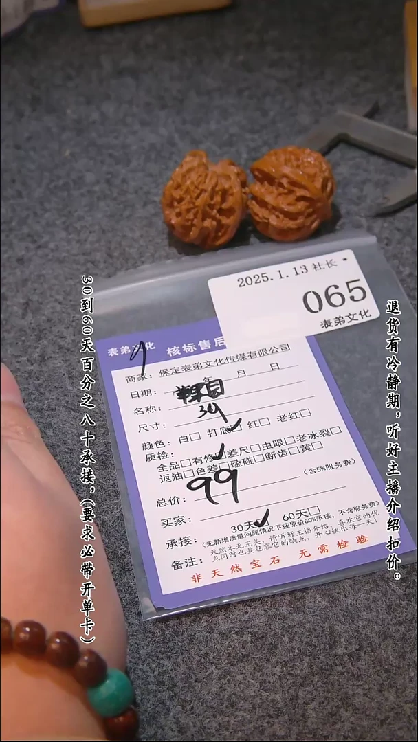 【闪购商品】文玩核桃吊坠065苹果圆