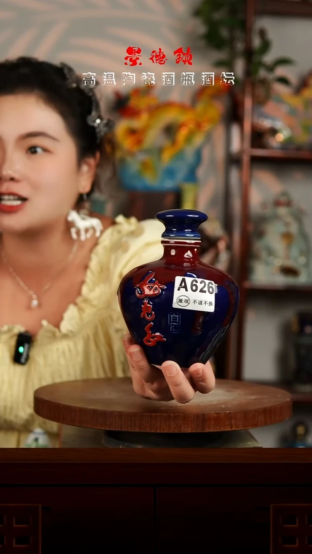 景德镇垚晶陶瓷微瑕1斤A626