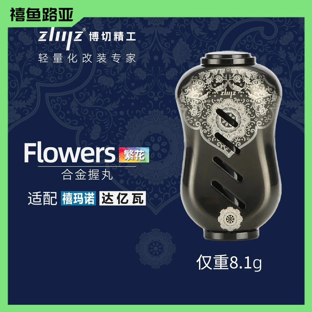 博切精工繁花水滴轮握丸改装S牌D牌通用握丸改装件不锈钢轻量化