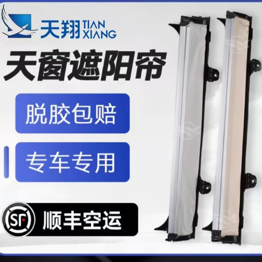 适用于大众途观L/高尔夫/尚酷/CC/帕萨特/夏朗途昂探岳天窗遮阳帘