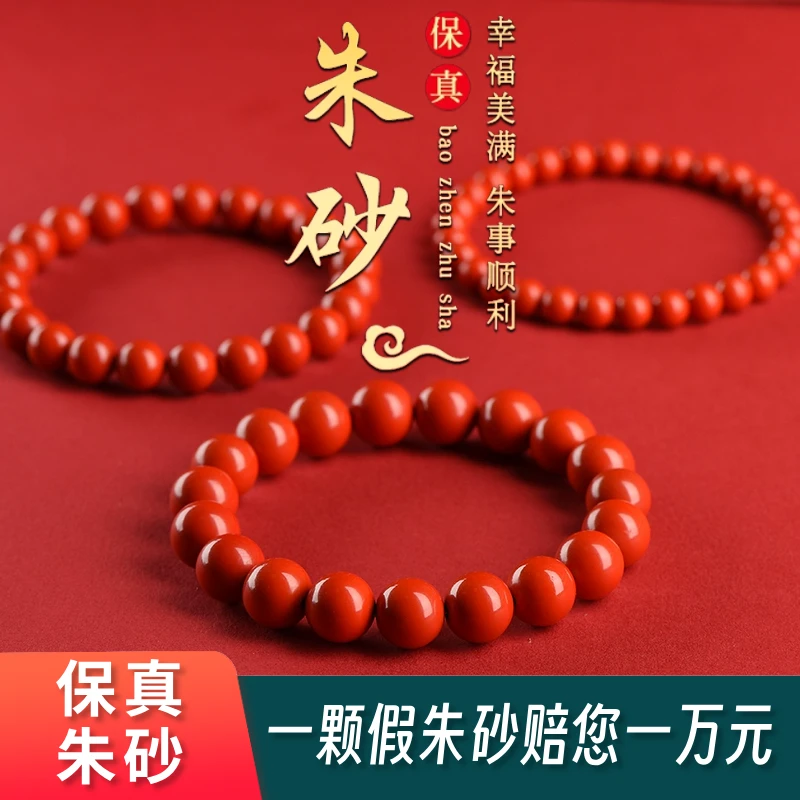 含辰砂工艺品红砂素单圈 保真高含量 转运珠手串本命年朱砂礼物